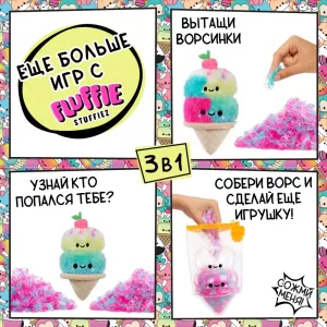 Флаффи Стаффиз Игровой набор Мороженое Рожок Fluffie Stuffiez