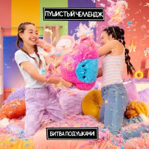 Флаффи Стаффиз Игровой набор Подушка для Челенджа Зайчик Fluffie Stuffiez