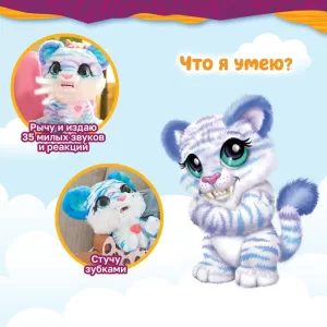Фурриал Френдс. Интер. игр. Тигренок 23 см., акс. FurReal Friends