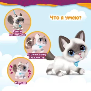 Фурриал Френдс. Интер. игрушка Кошка на поводке 22 см. FurReal Friends