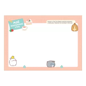 Molang. Самый милый (творческий блокнот)