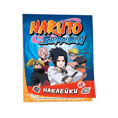 Naruto Shippuden (100 наклеек. Синяя)