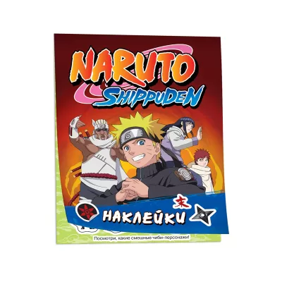 Naruto Shippuden (100 наклеек. Красная)