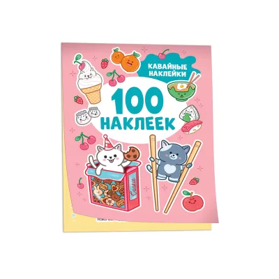 Кавайные наклейки (100 наклеек)