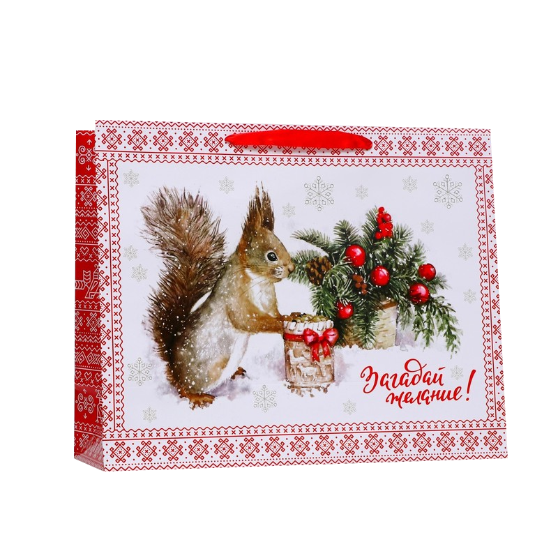 Пакет подарочный ламинированный горизонтальный «Белочка!», 49×40×19 см