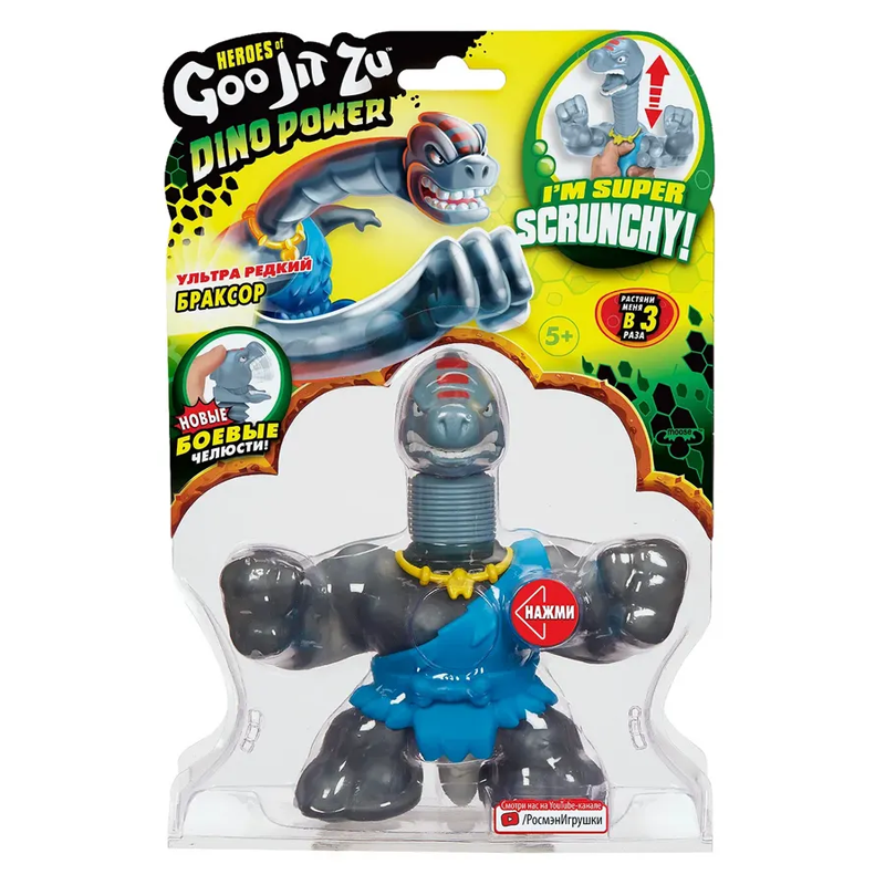 Гуджитсу Игрушка Ультраредкий Браксор Дино Пауэр тянущаяся фигурка GooJitZu