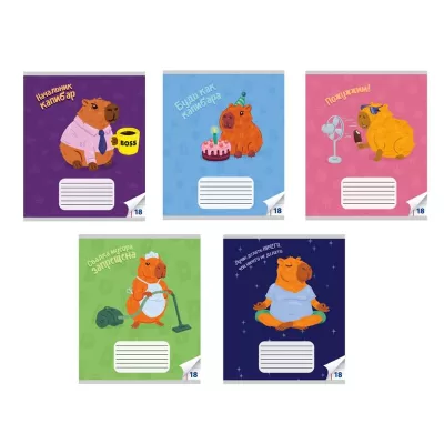 Тетрадь А5 "Капибары", 18 л, линейка, обложка мел картон 190г/м2, микс